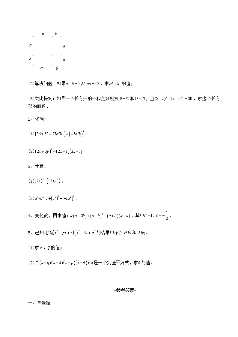 2022年必考点解析冀教版七年级数学下册第八章整式的乘法专题练习试卷第3页