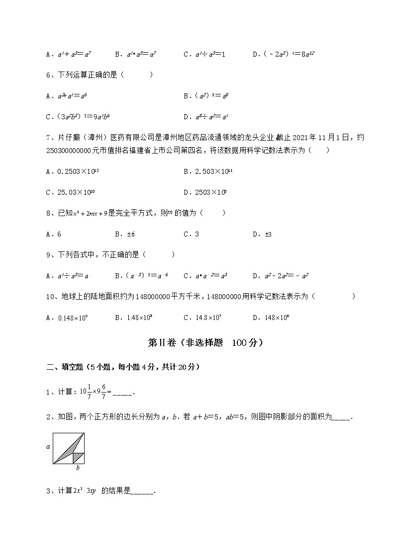 2021-2022学年冀教版七年级数学下册第八章整式的乘法专项测评试题（含答案解析）第2页