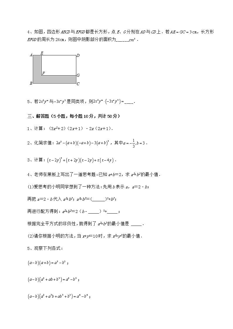 2021-2022学年冀教版七年级数学下册第八章整式的乘法专项测评试题（含答案解析）第3页