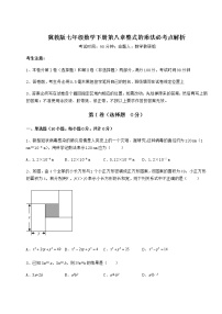 冀教版七年级下册第八章   整式乘法综合与测试同步练习题