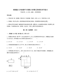 初中数学冀教版七年级下册第八章   整式乘法综合与测试课时作业