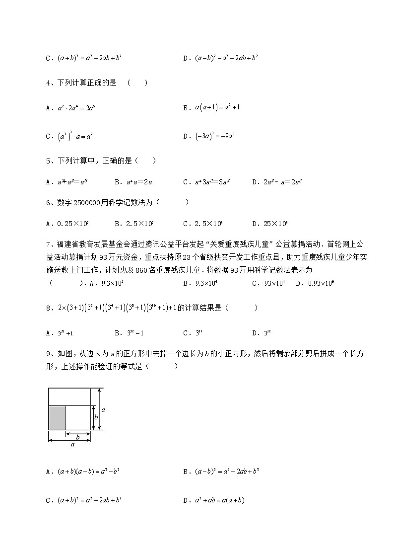 2022年冀教版七年级数学下册第八章整式的乘法章节练习练习题（无超纲）第2页