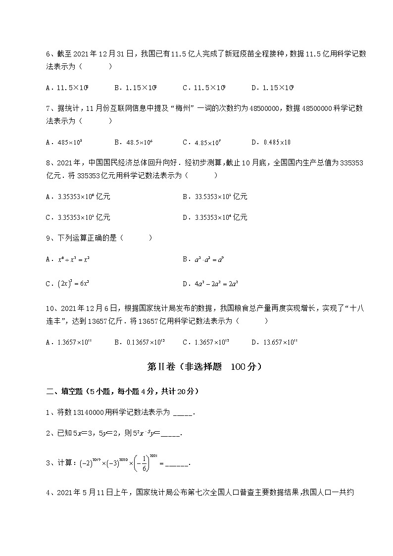 2022年精品解析冀教版七年级数学下册第八章整式的乘法专项测试试卷（精选含详解）第2页