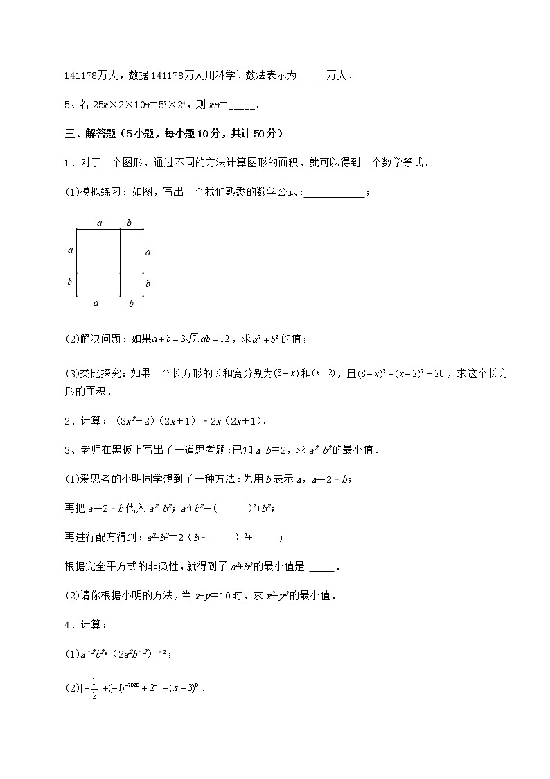 2022年精品解析冀教版七年级数学下册第八章整式的乘法专项测试试卷（精选含详解）第3页