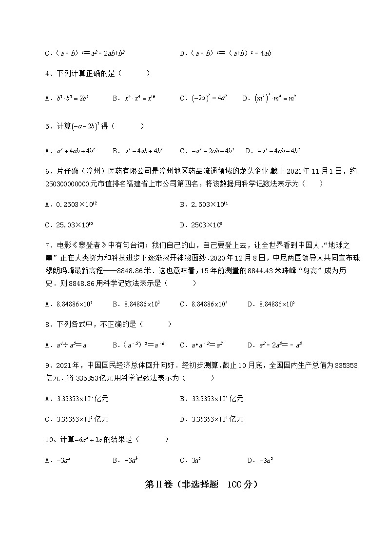 2022年冀教版七年级数学下册第八章整式的乘法专项训练试题（无超纲）第2页