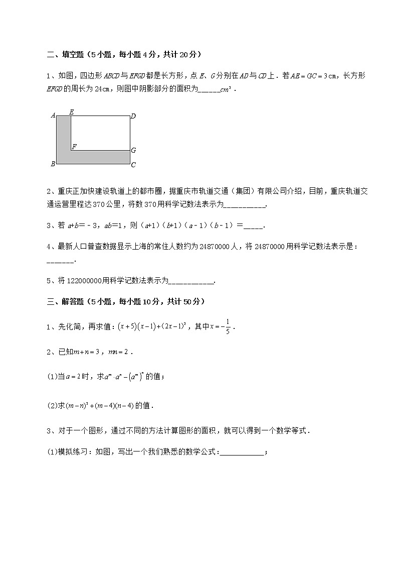 2022年冀教版七年级数学下册第八章整式的乘法专项训练试题（无超纲）第3页