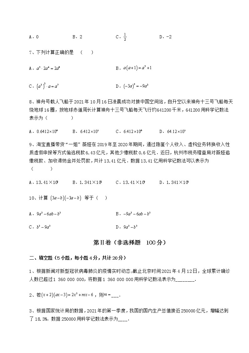 2022年精品解析冀教版七年级数学下册第八章整式的乘法定向练习试题（含解析）第2页