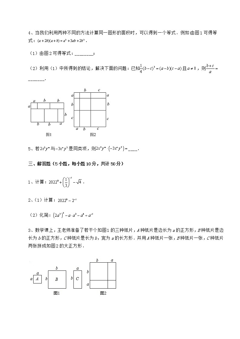 2022年精品解析冀教版七年级数学下册第八章整式的乘法定向练习试题（含解析）第3页