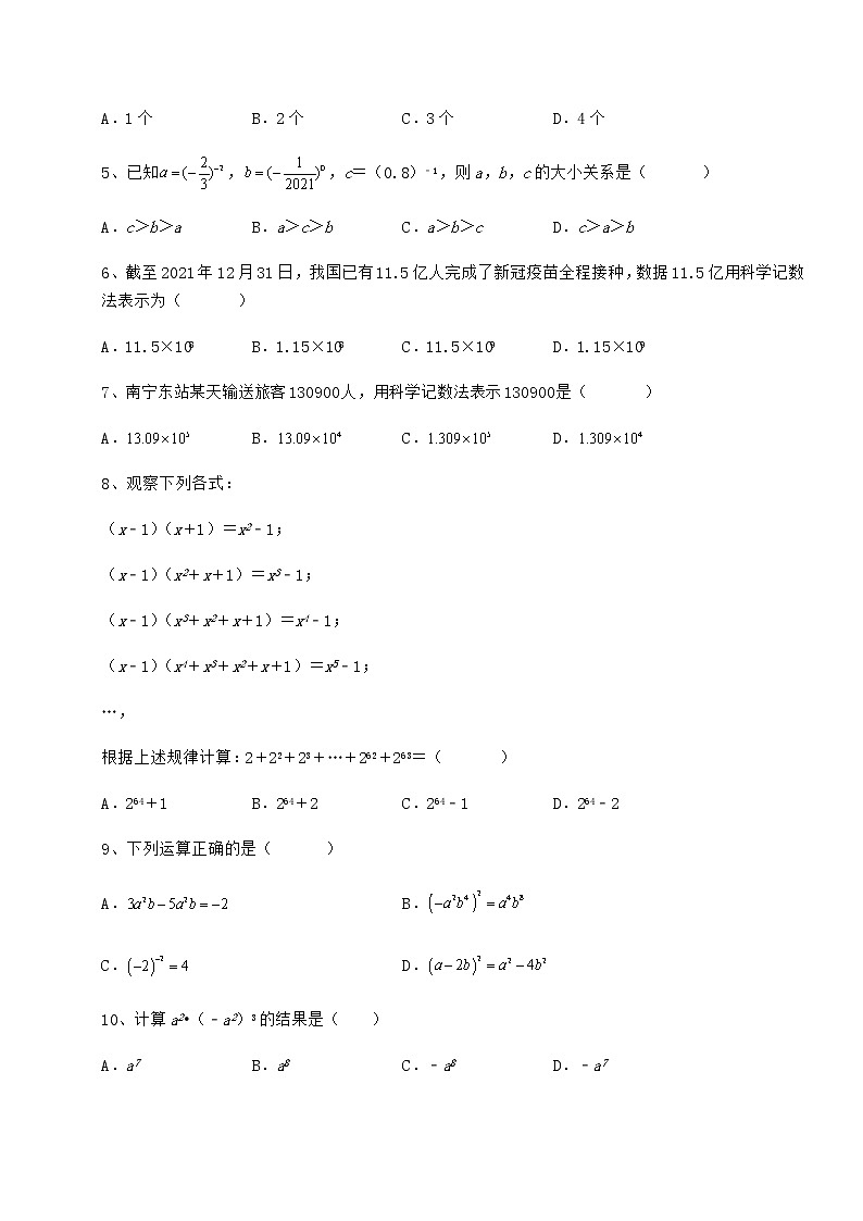 2022年精品解析冀教版七年级数学下册第八章整式的乘法定向测评练习题（精选含解析）第2页