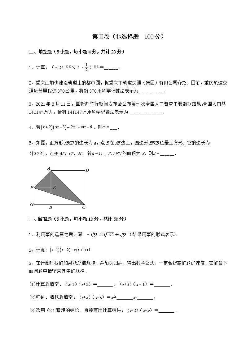 2022年精品解析冀教版七年级数学下册第八章整式的乘法定向测评练习题（精选含解析）第3页