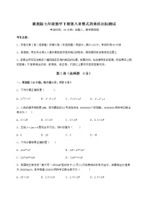 初中数学冀教版七年级下册第八章   整式乘法综合与测试课时训练