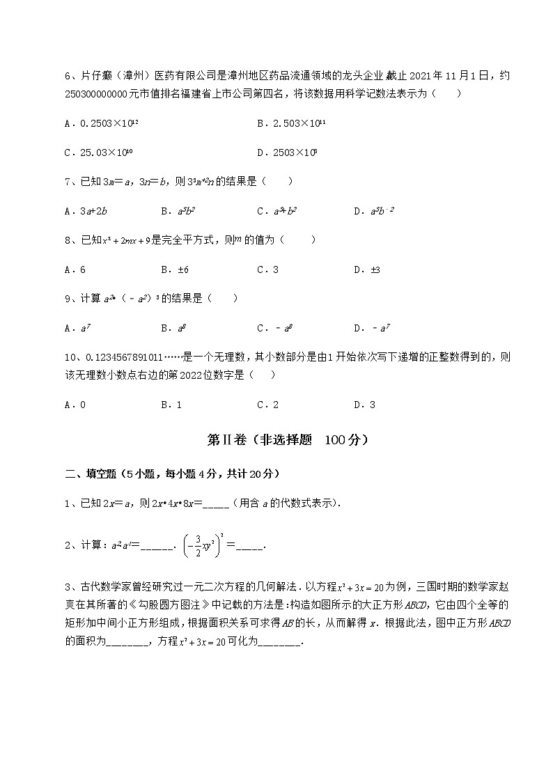2022年精品解析冀教版七年级数学下册第八章整式的乘法同步测试练习题（无超纲）第2页
