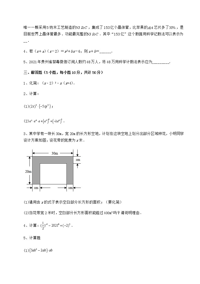2022年强化训练冀教版七年级数学下册第八章整式的乘法达标测试试卷（精选含详解）第3页