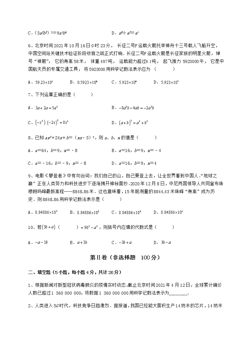 2022年精品解析冀教版七年级数学下册第八章整式的乘法综合练习试题（含详细解析）第2页