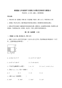 冀教版七年级下册第八章   整式乘法综合与测试课后测评