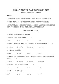 2021学年第八章   整式乘法综合与测试综合训练题