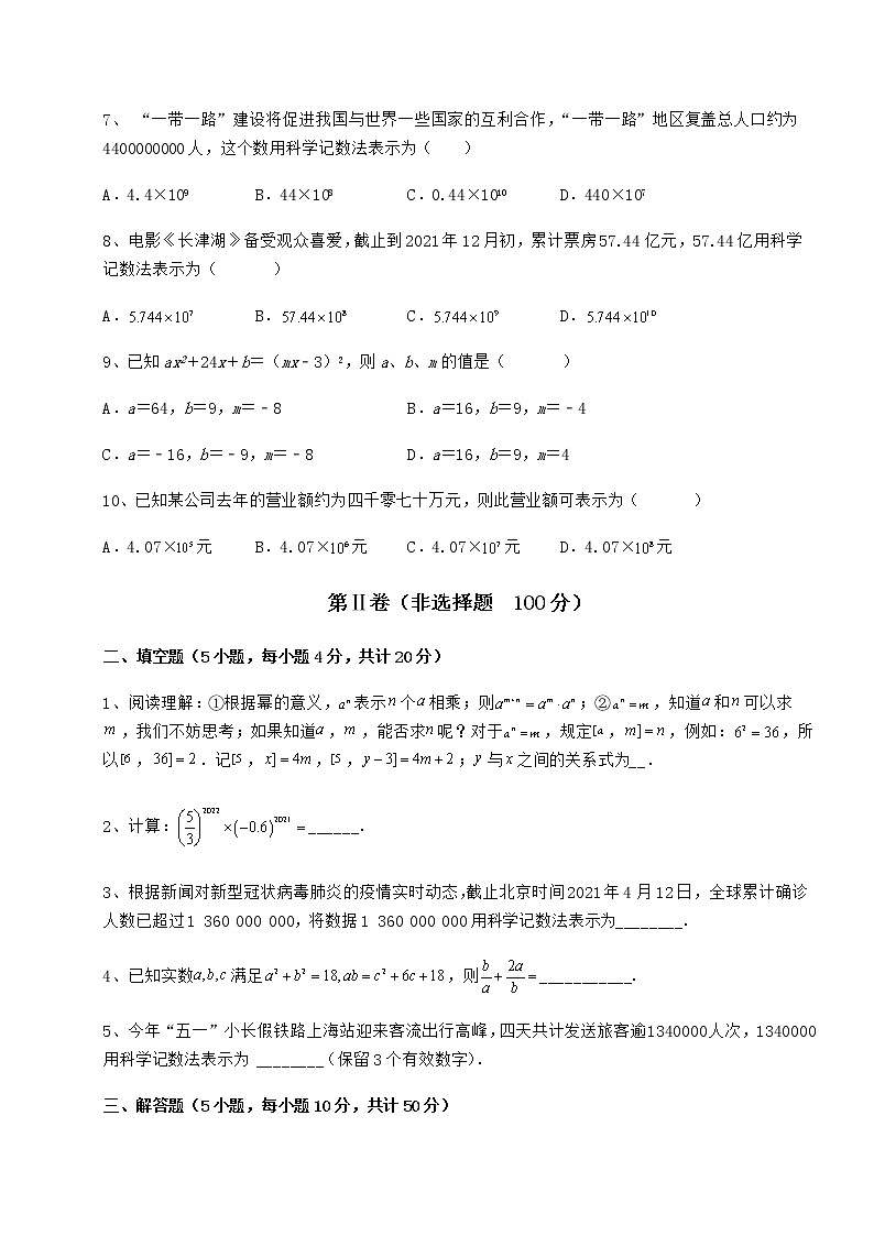 2022年冀教版七年级数学下册第八章整式的乘法必考点解析练习题（无超纲）第2页