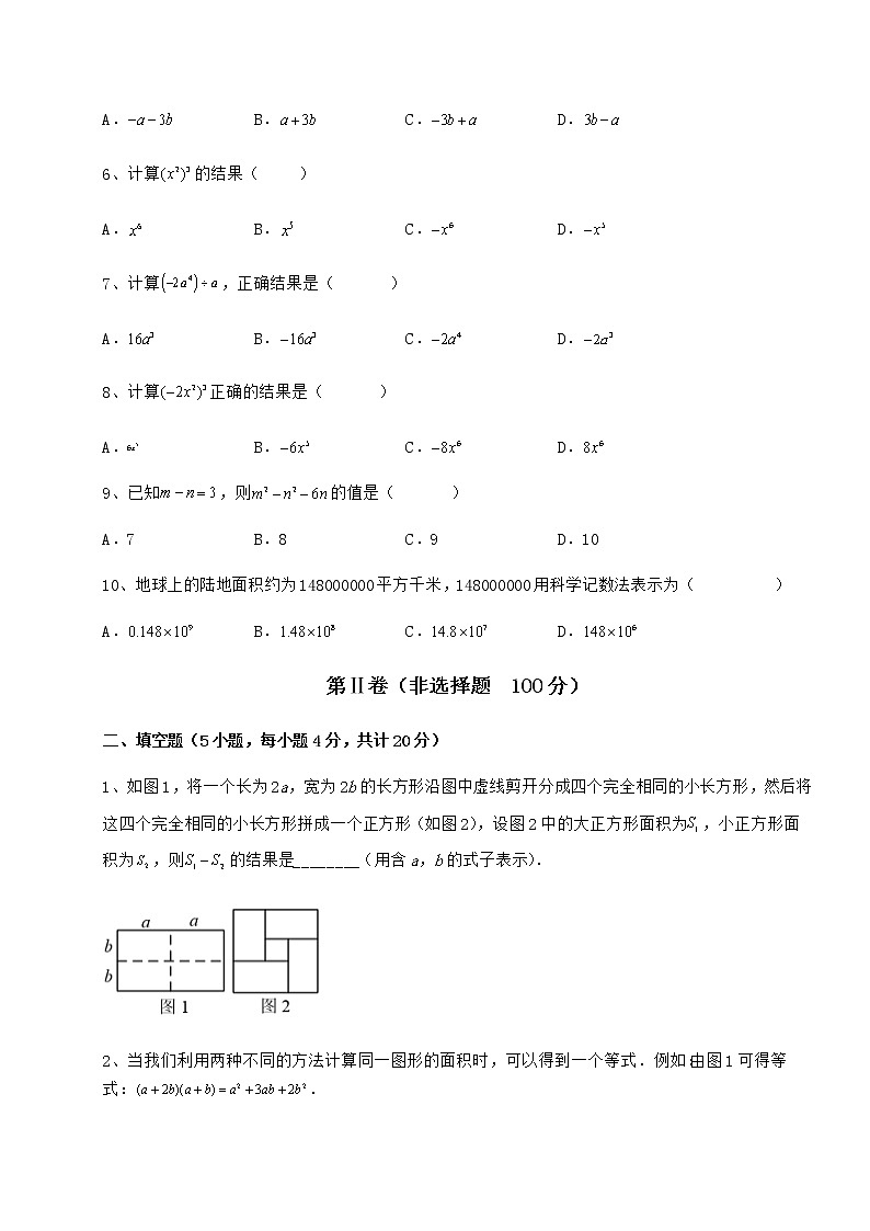 2022年强化训练冀教版七年级数学下册第八章整式的乘法定向练习练习题（精选含解析）第2页