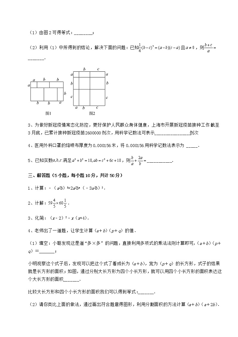2022年强化训练冀教版七年级数学下册第八章整式的乘法定向练习练习题（精选含解析）第3页