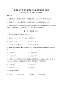 2020-2021学年第八章   整式乘法综合与测试课后作业题