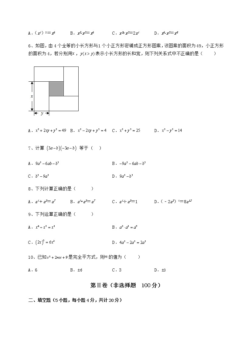2022年精品解析冀教版七年级数学下册第八章整式的乘法必考点解析试题（含解析）第2页