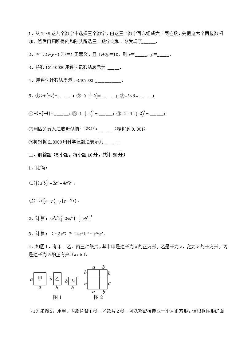 2022年精品解析冀教版七年级数学下册第八章整式的乘法必考点解析试题（含解析）第3页