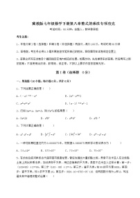 数学七年级下册第八章   整式乘法综合与测试同步训练题