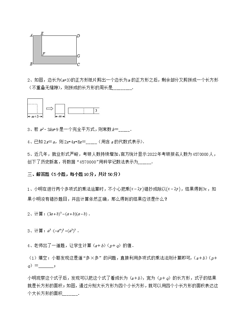 2022年精品解析冀教版七年级数学下册第八章整式的乘法专项攻克试卷（无超纲带解析）第3页
