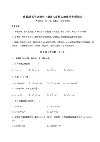 冀教版七年级下册第八章   整式乘法综合与测试达标测试