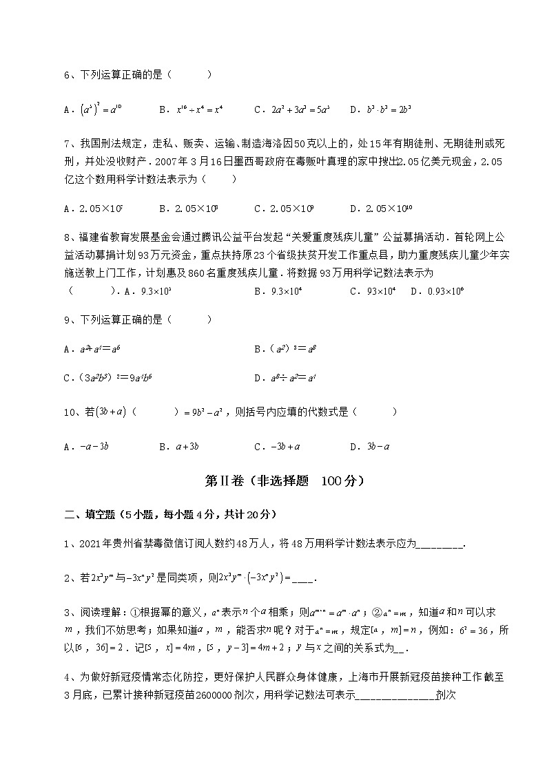 2022年冀教版七年级数学下册第八章整式的乘法专项测试试题（无超纲）第2页