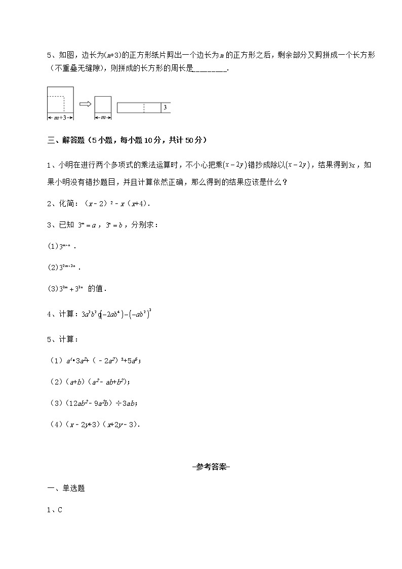 2022年冀教版七年级数学下册第八章整式的乘法专项测试试题（无超纲）第3页