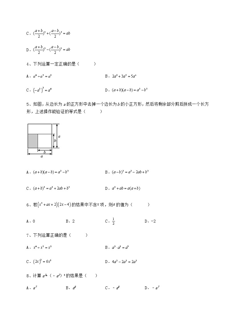 2022年精品解析冀教版七年级数学下册第八章整式的乘法定向测评试题（精选）第2页
