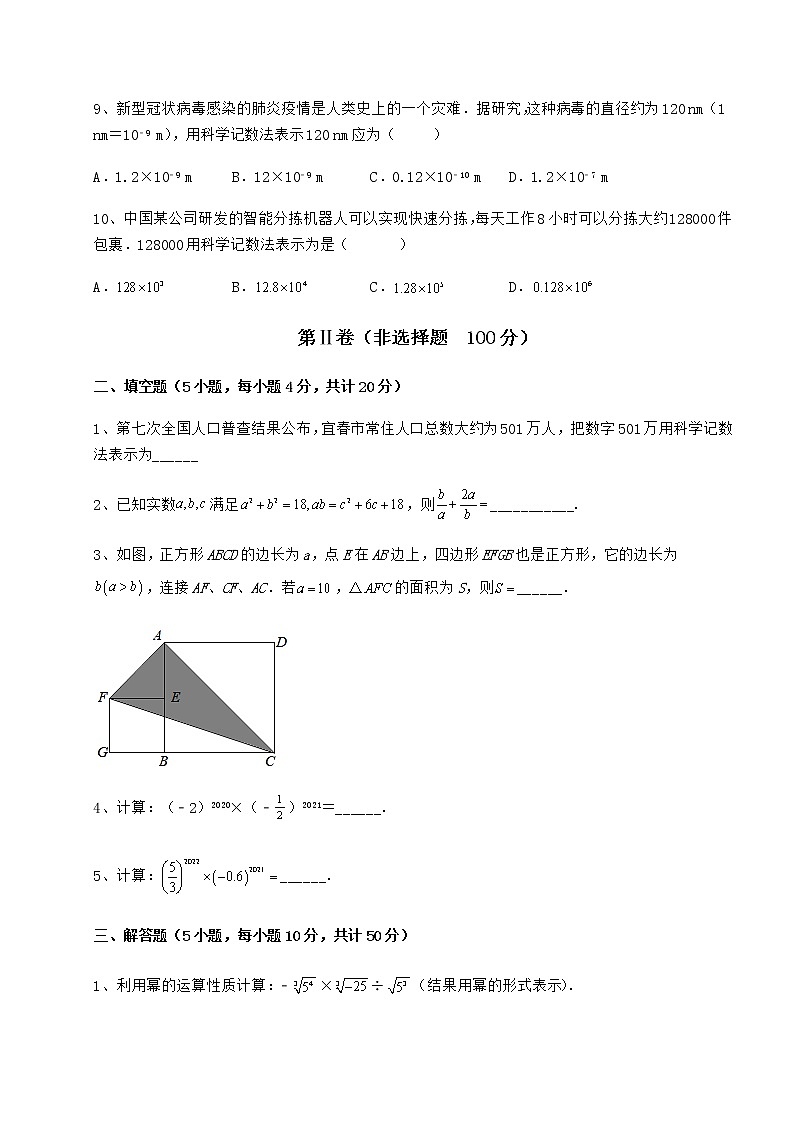 2022年精品解析冀教版七年级数学下册第八章整式的乘法定向测评试题（精选）第3页