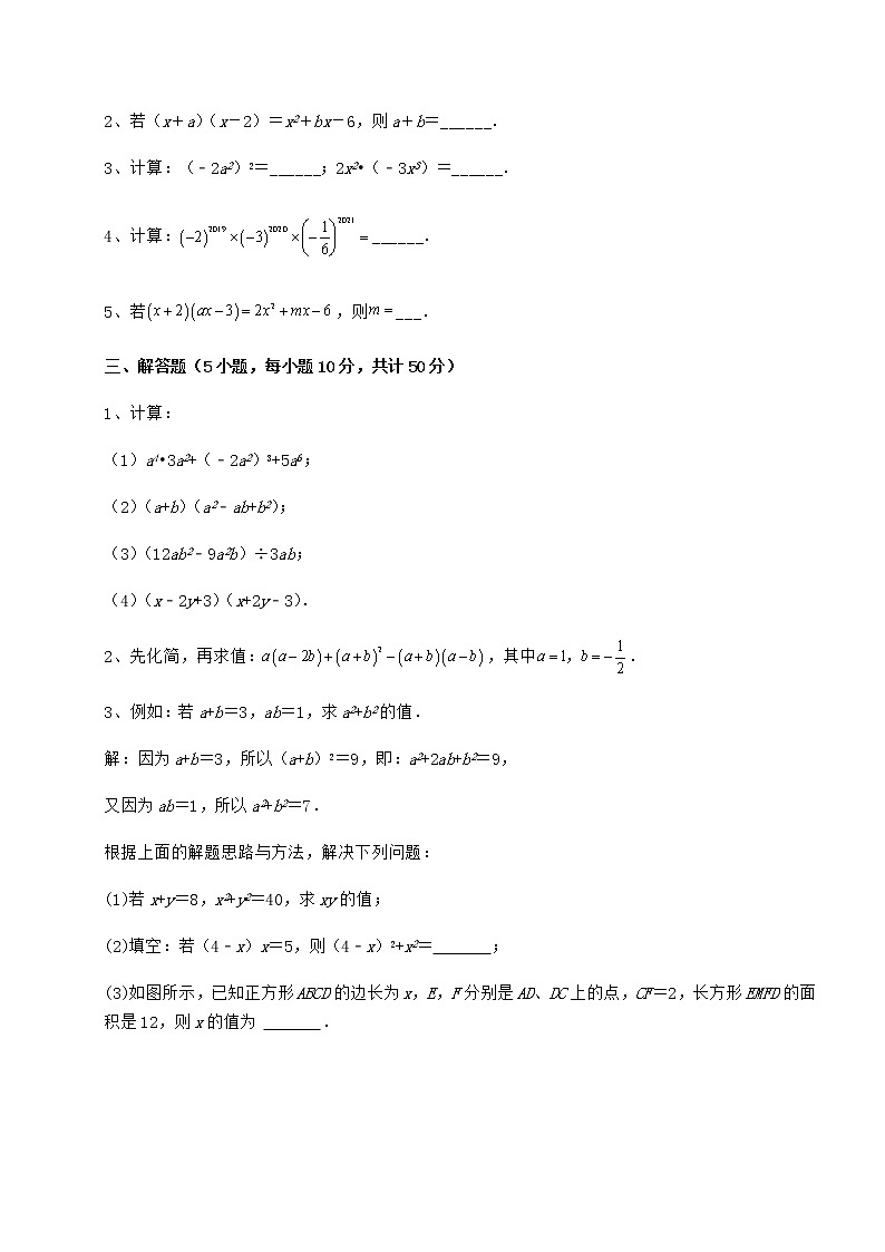 2022年必考点解析冀教版七年级数学下册第八章整式的乘法综合练习试卷第3页