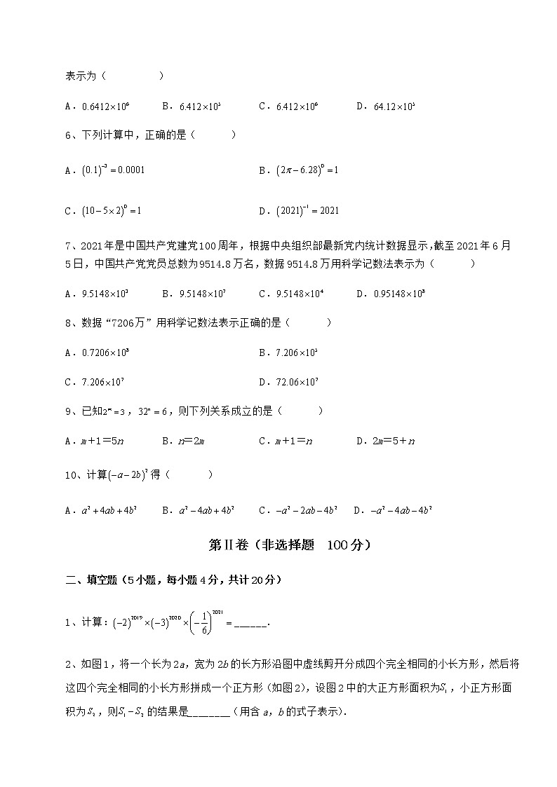 2022年精品解析冀教版七年级数学下册第八章整式的乘法定向测评练习题（无超纲）第2页