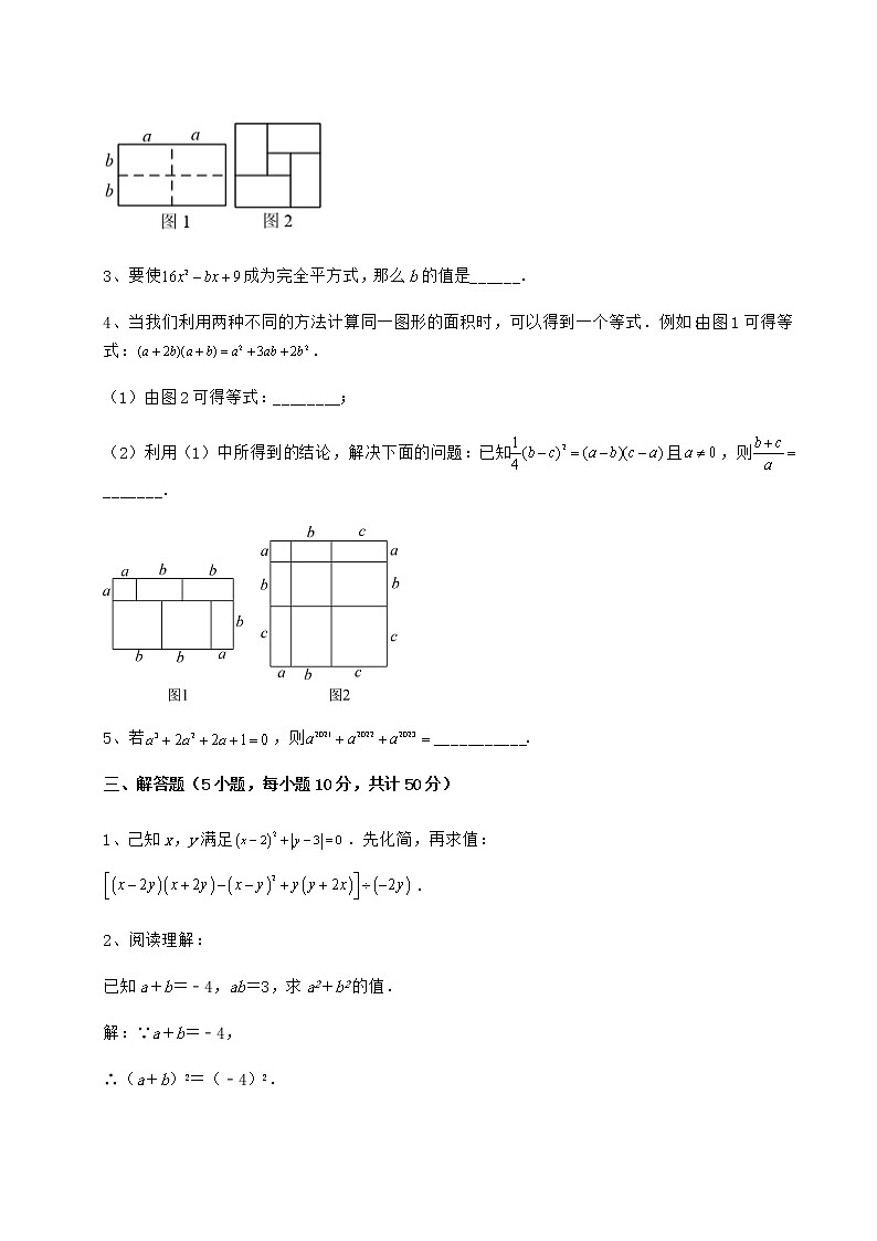 2022年精品解析冀教版七年级数学下册第八章整式的乘法定向测评练习题（无超纲）第3页