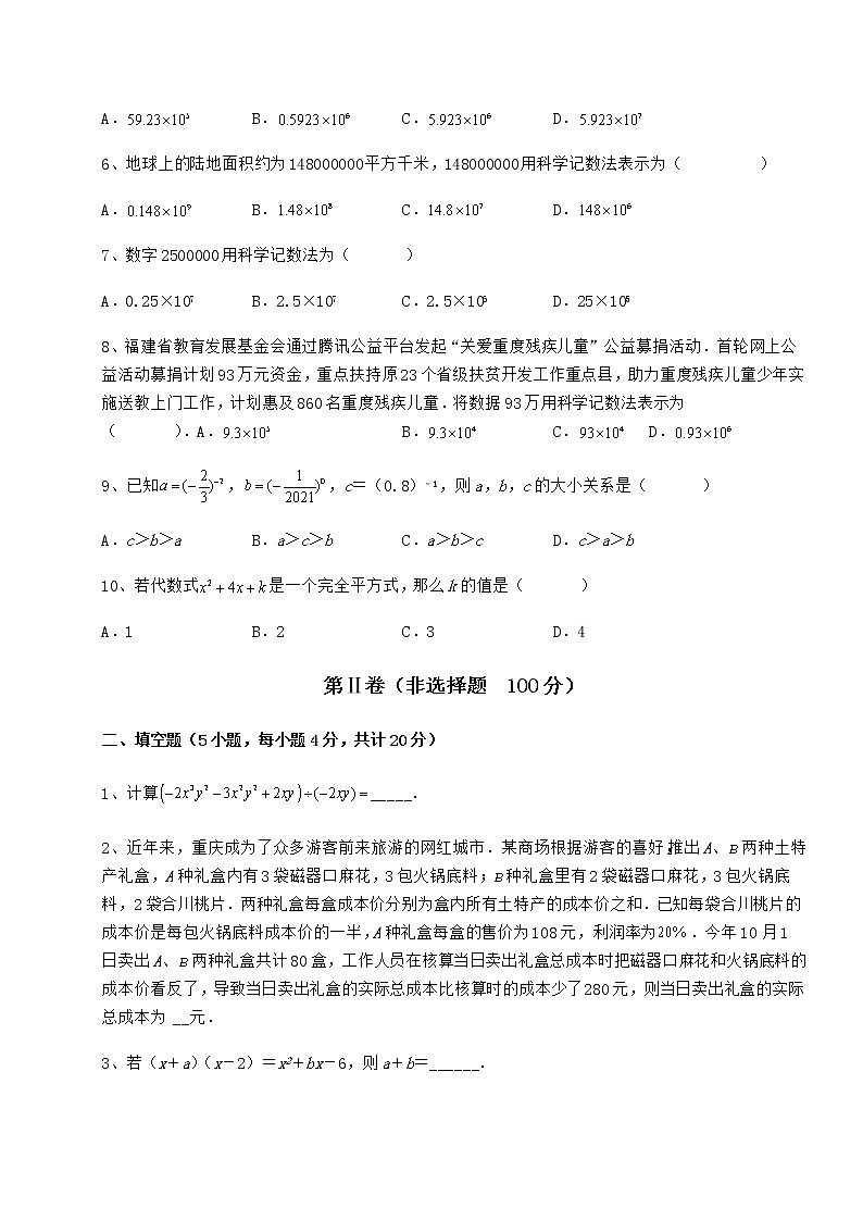 2022年精品解析冀教版七年级数学下册第八章整式的乘法章节测评试卷（精选含详解）02