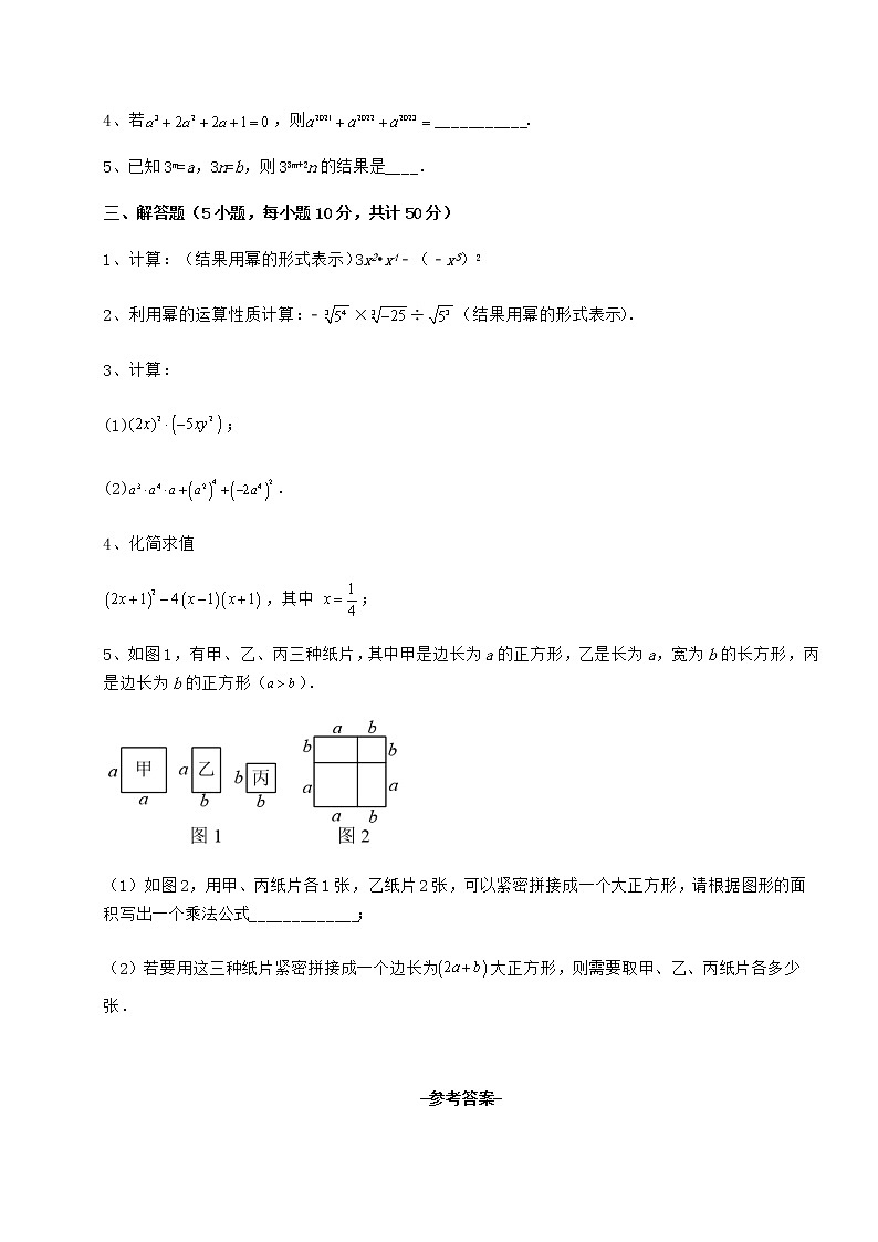 2022年精品解析冀教版七年级数学下册第八章整式的乘法章节测评试卷（精选含详解）03