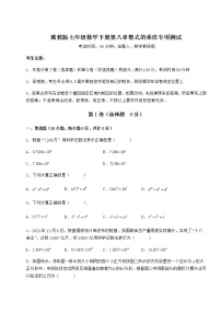 冀教版七年级下册第八章   整式乘法综合与测试课后复习题