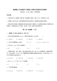 数学七年级下册第八章   整式乘法综合与测试随堂练习题