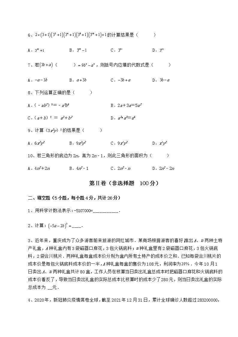 2022年精品解析冀教版七年级数学下册第八章整式的乘法专题测评练习题（精选含解析）第2页