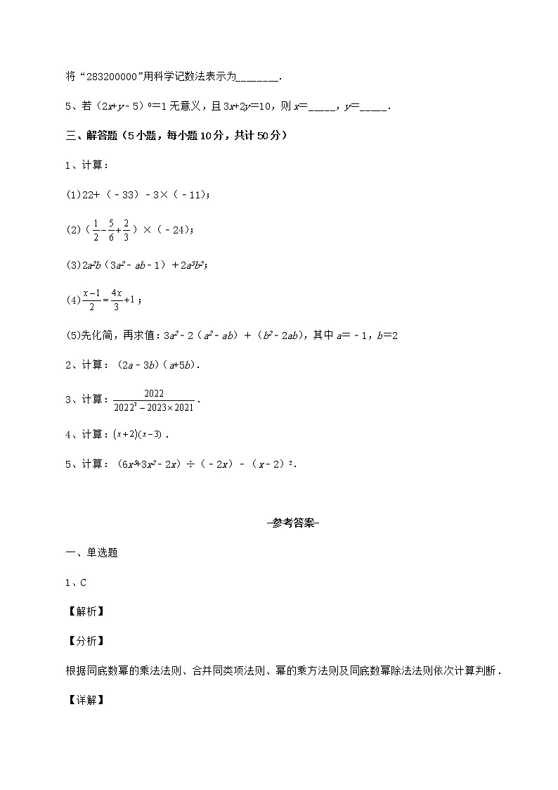 2022年精品解析冀教版七年级数学下册第八章整式的乘法专题测评练习题（精选含解析）第3页
