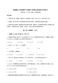 冀教版七年级下册第八章   整式乘法综合与测试同步测试题