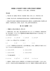 冀教版七年级下册第八章   整式乘法综合与测试课后作业题