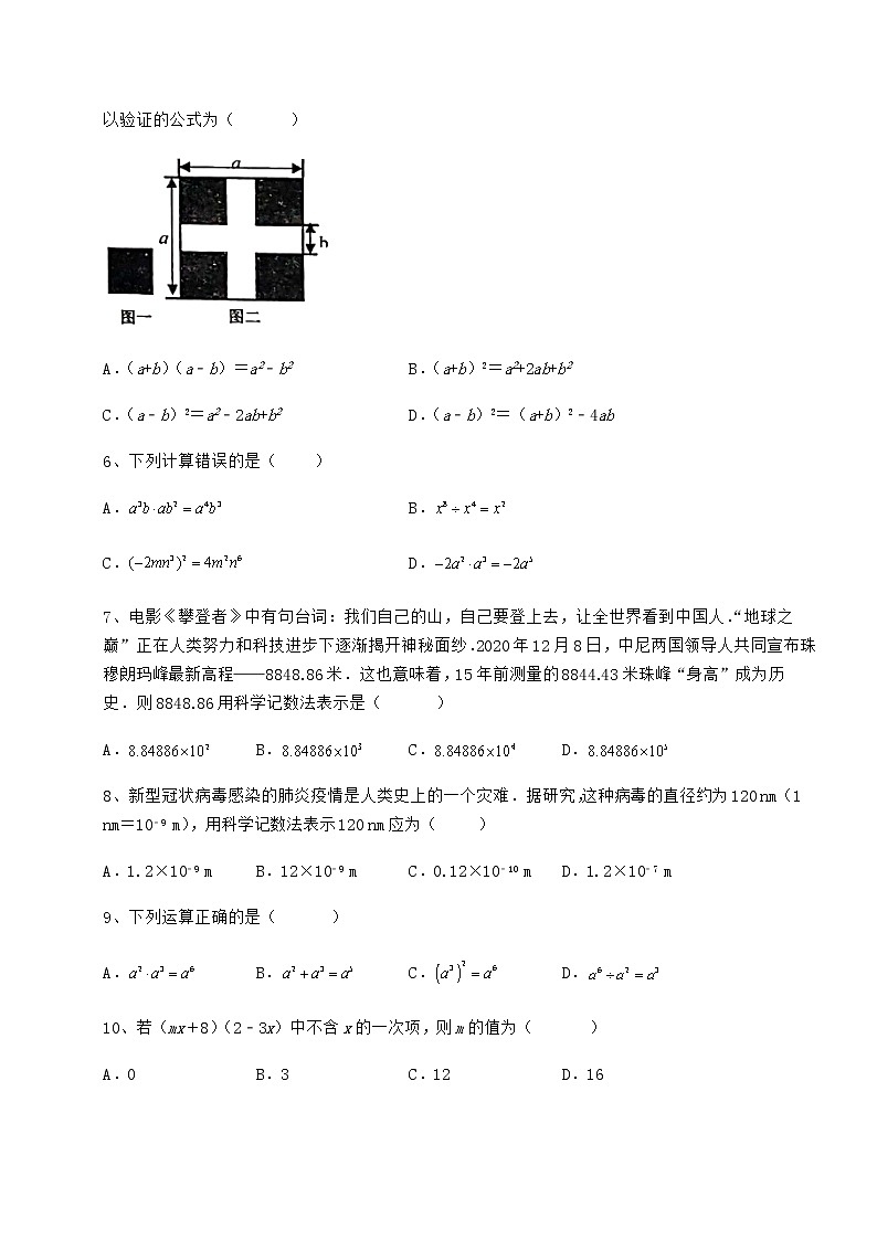 2022年冀教版七年级数学下册第八章整式的乘法专题测评练习题（无超纲）第2页