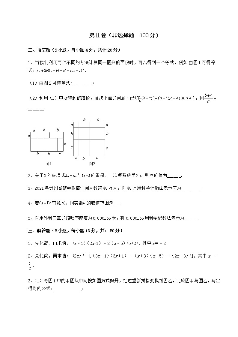2022年冀教版七年级数学下册第八章整式的乘法专题测评练习题（无超纲）第3页