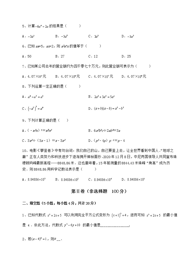 2022年冀教版七年级数学下册第八章整式的乘法专题测试试题（无超纲）第2页