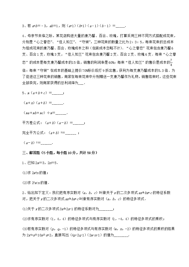 2022年冀教版七年级数学下册第八章整式的乘法专题测试试题（无超纲）第3页