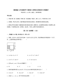 数学七年级下册第八章   整式乘法综合与测试综合训练题