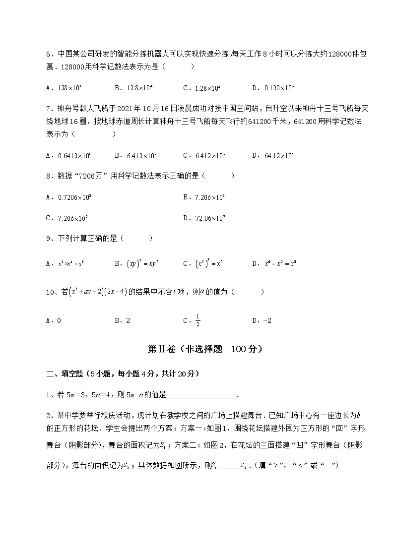 2022年强化训练冀教版七年级数学下册第八章整式的乘法定向测评试题（无超纲）第2页